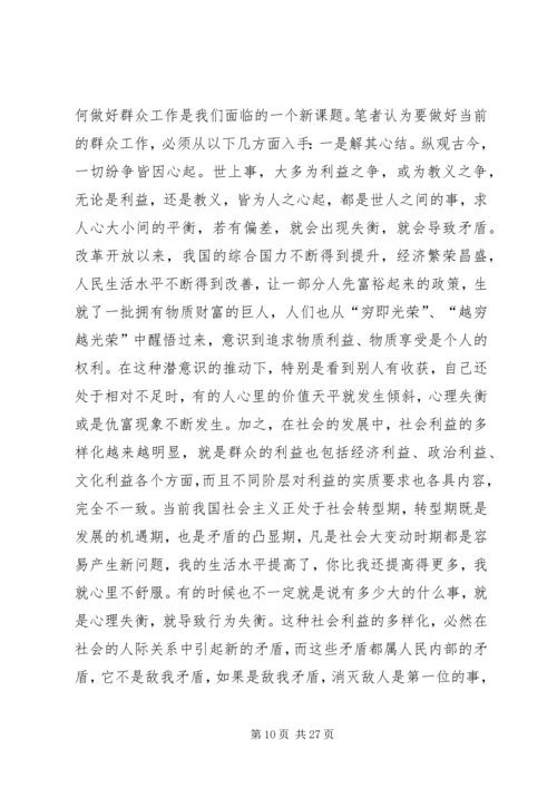 学习四群教育心得体会1500字 (2).docx