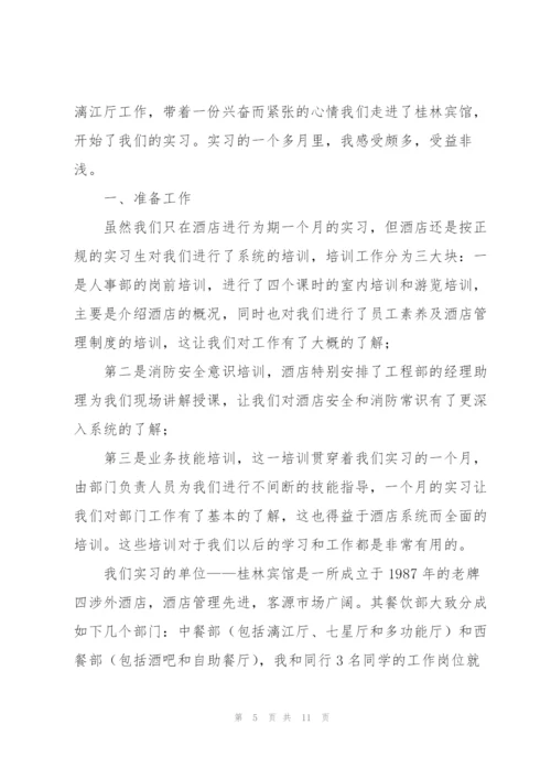 酒店实习生个人工作总结三篇.docx