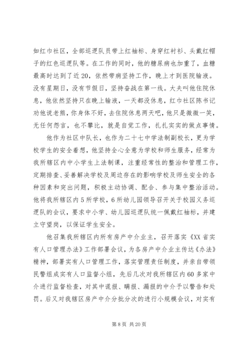 优秀辅警个人先进事迹材料.docx