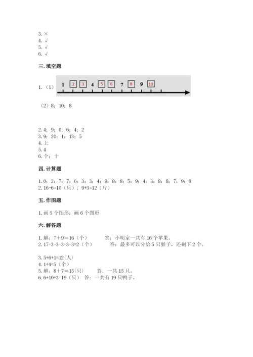 小学数学一年级上册期末测试卷带答案ab卷.docx