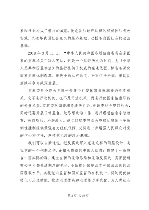 学习《中华人民共和国监察法》心得体会12篇.docx