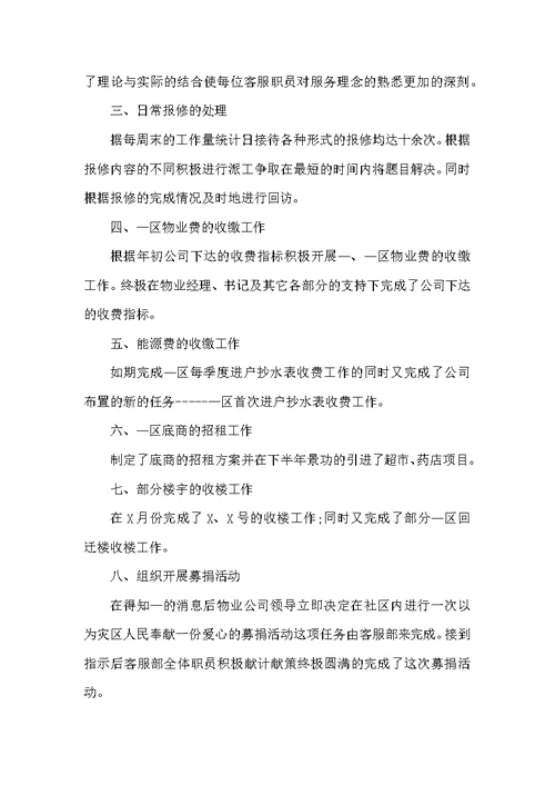 物业客服主管年终总结