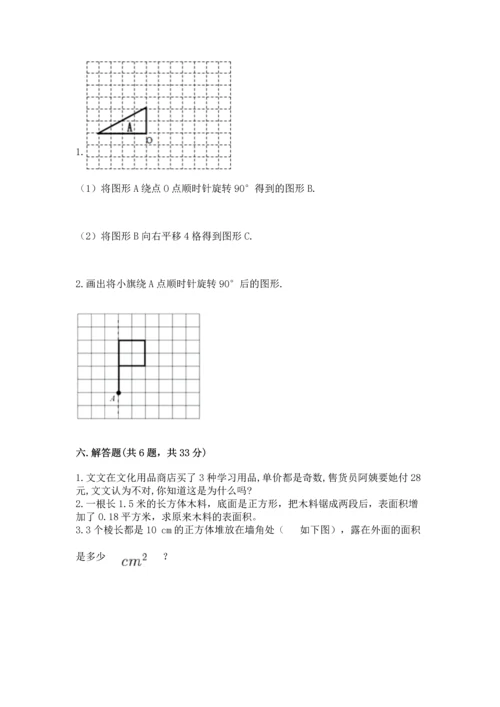 人教版五年级下册数学期末测试卷及参考答案（综合卷）.docx