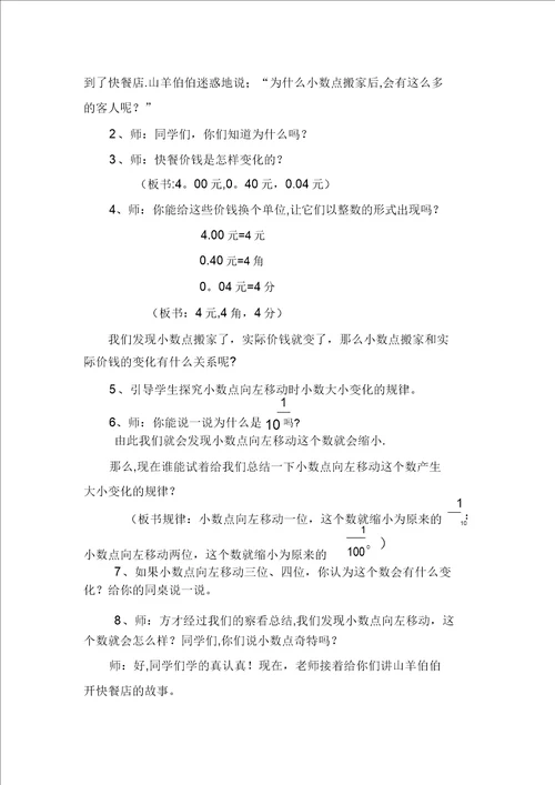 北师大版小学四年级下册小数点搬家教学设计