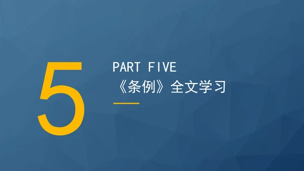 2024年新修订中华人民共和国保守国家秘密法实施条例全文学习PPT