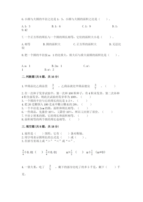 六年级上册数学期末测试卷及完整答案【历年真题】.docx
