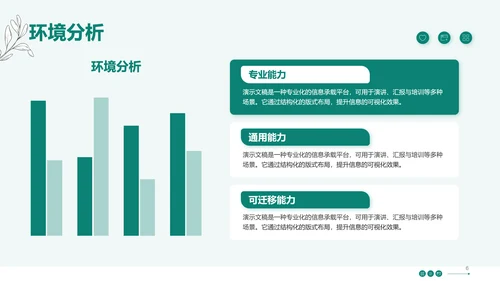 绿色小清新大学生职业生涯规划PPT模板