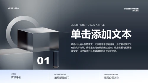黑白极简风格通用PPT演示模板