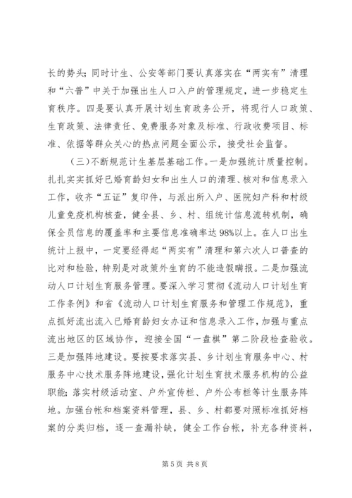 人口和计划生育工作督办会议致辞稿.docx