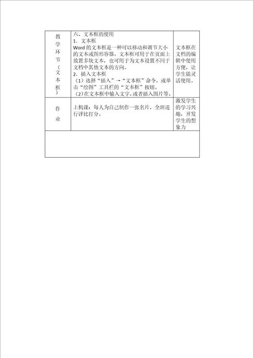 制作个人名片教学设计共5页