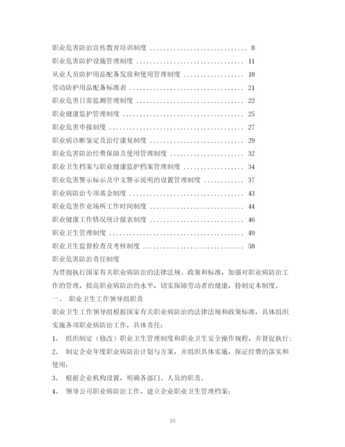 2023年职业卫生管理制度.docx