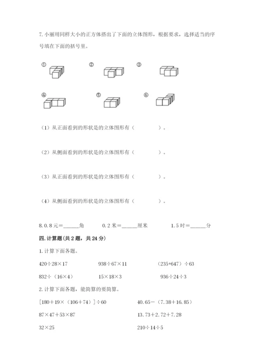 小学四年级下册数学期中测试卷含答案（基础题）.docx