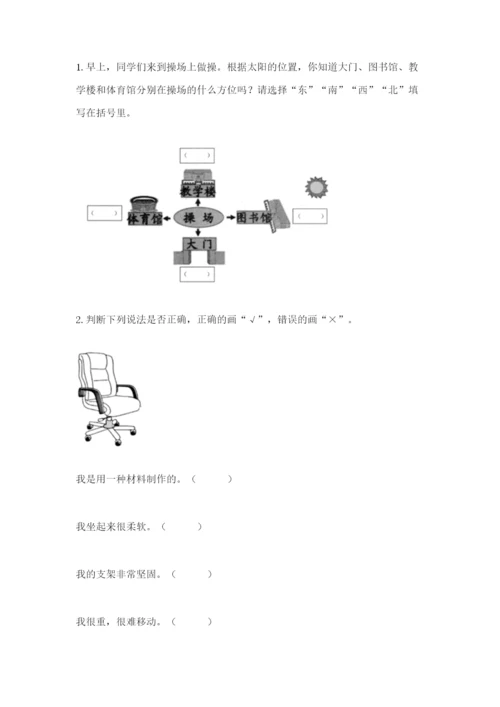 教科版二年级上册科学期末测试卷附参考答案（培优b卷）.docx