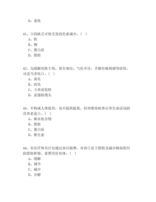 20202022年上海市中级美容实操模拟共100题试题答案