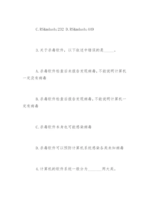 计算机一级试题word版.docx