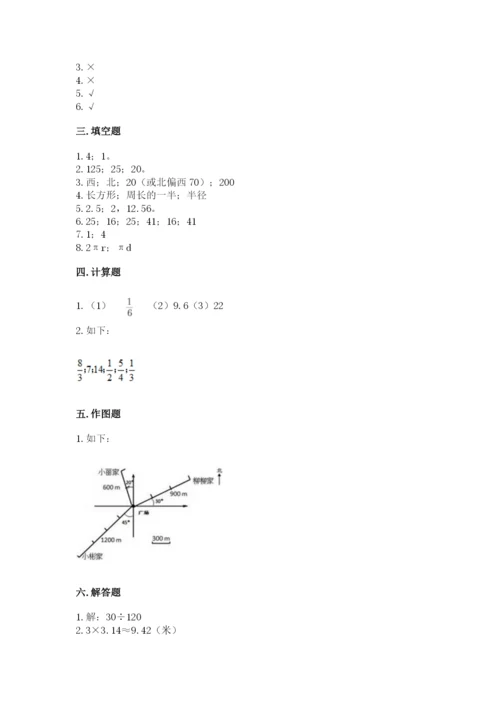 六年级数学上册期末考试卷附完整答案【有一套】.docx