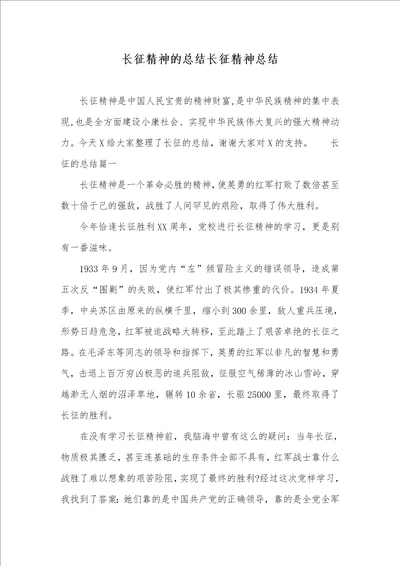 长征精神的总结长征精神总结