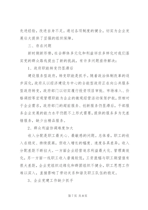 企业调研报告范文.docx