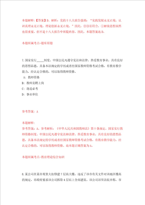 昆明市呈贡区消防救援大队公开招考1名消防文员同步测试模拟卷含答案第9套