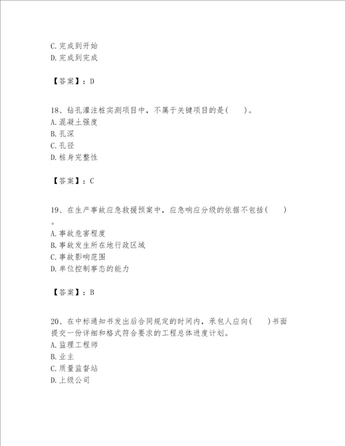 一级建造师之一建公路工程实务考试题库含完整答案易错题