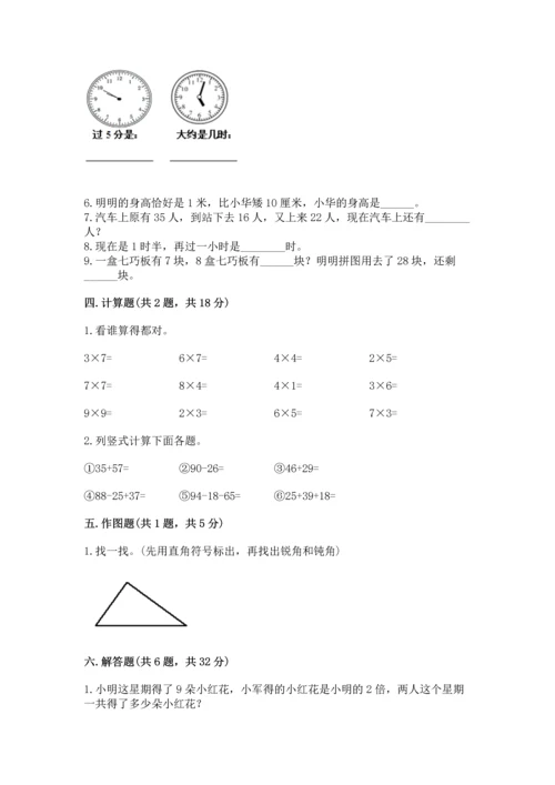 人教版数学二年级上册期末测试卷含答案【巩固】.docx