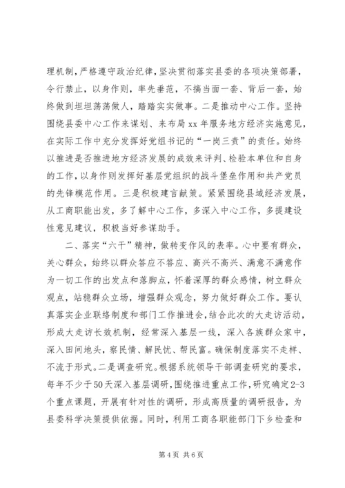 百日大走访心得.docx