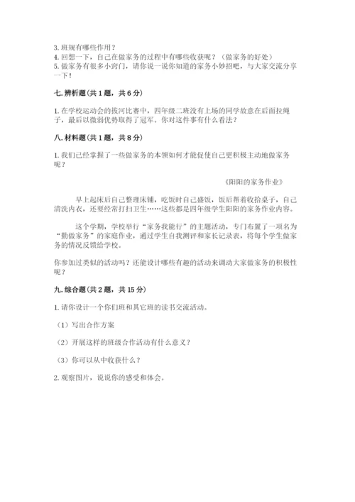 部编版四年级上册道德与法治期中测试卷含完整答案（有一套）.docx