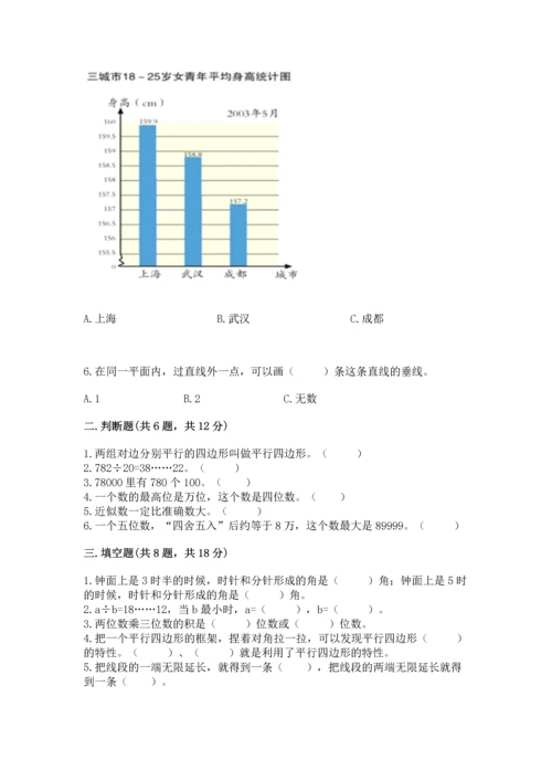 人教版四年级上册数学期末测试卷含答案【模拟题】.docx