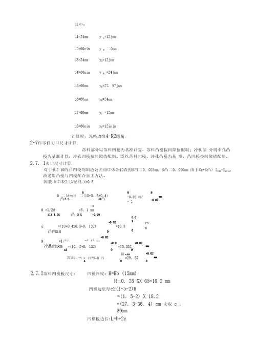 止动件冲压模具设计