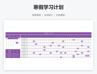 寒假学习计划