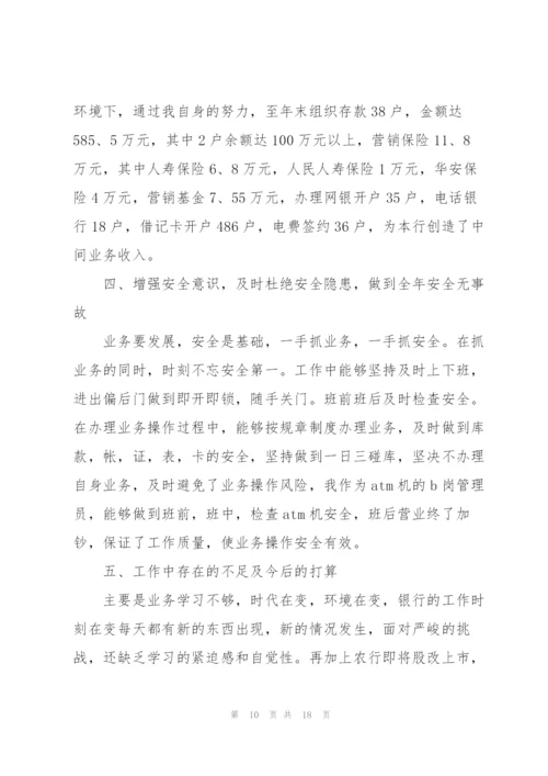 银行工作年终述职报告范文大全.docx