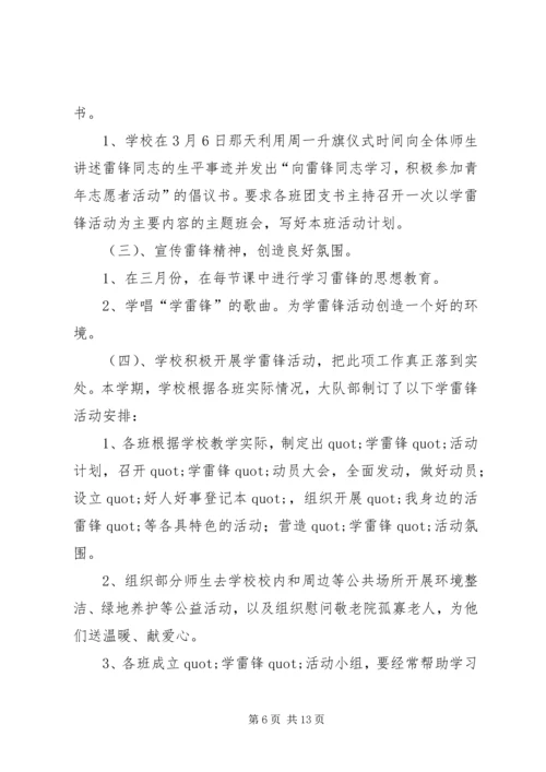 篇一：XX年“学雷锋”活动计划.docx