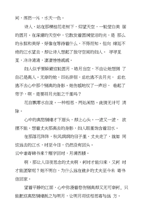 春江花月夜作文