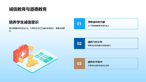 深化诚信教育实践