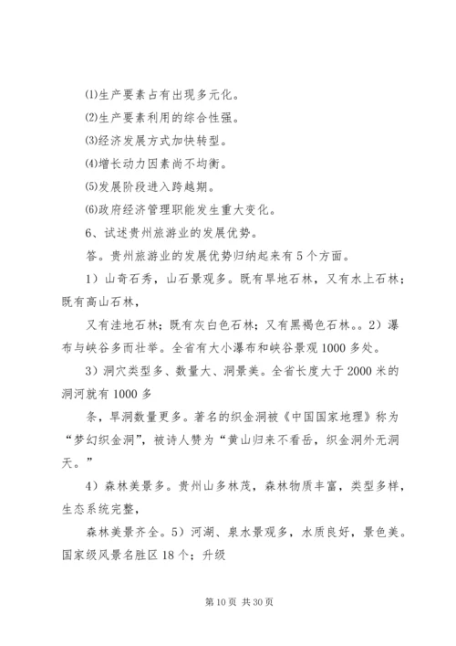 学习XX省情心得体会.docx