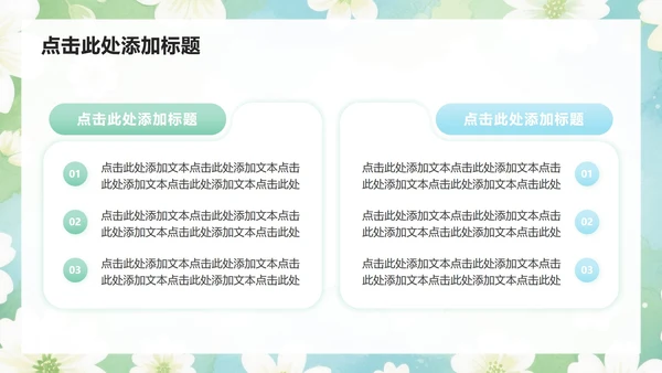 绿色小清新风开学自我介绍汇报PPT模板