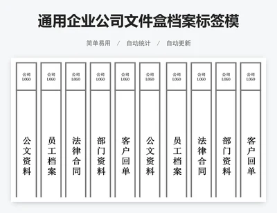 通用企业公司文件盒档案标签模板标签竖版
