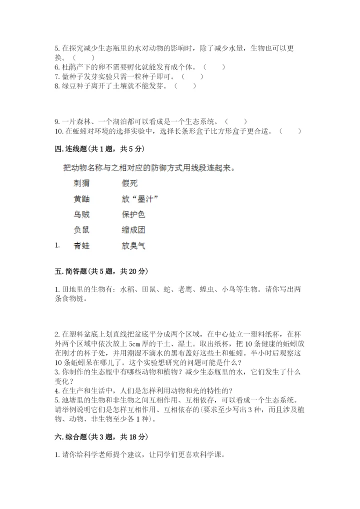 教科版五年级下册科学第一单元《生物与环境》测试卷精品加答案.docx