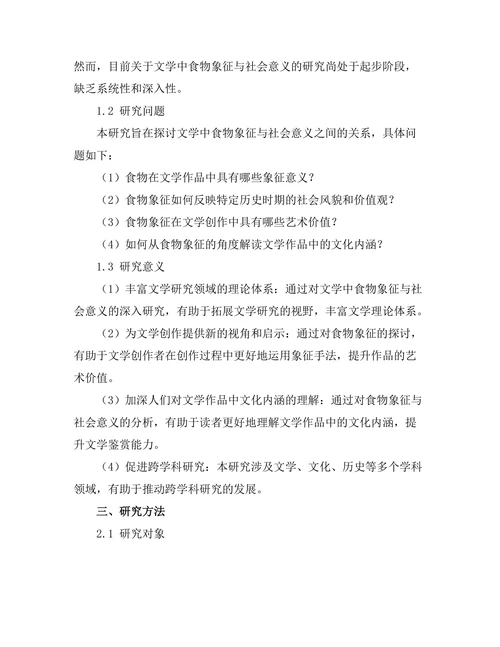 文学中的食物象征与社会意义