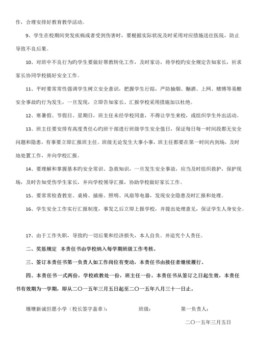 校长与班主任签订的安全责任书.docx