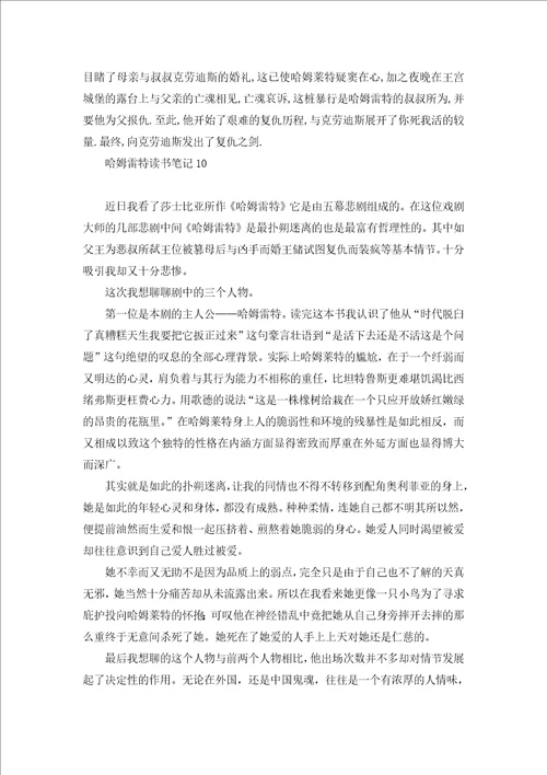 哈姆雷特读书笔记15篇1