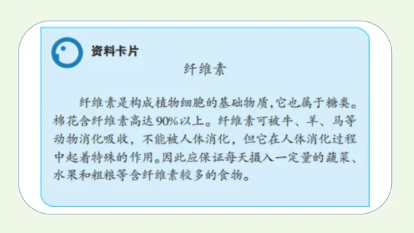 课题1 人类重要的营养物质-2022-2023学年九年级化学下册同步教学精品课件(共32张PPT内嵌