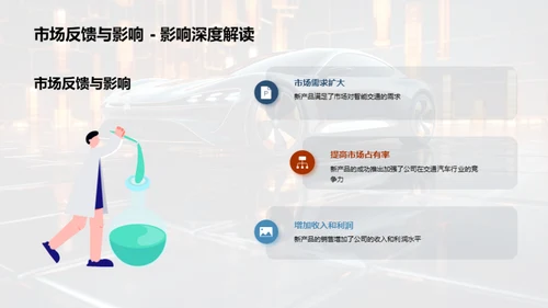 智驾未来：科技创新之路