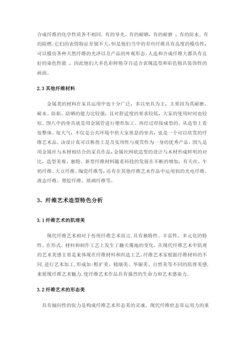 纤维艺术在坐卧家具中的应用论文.docx