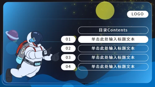 卡通小小宇航员太空漫游科普主题通用PPT模板