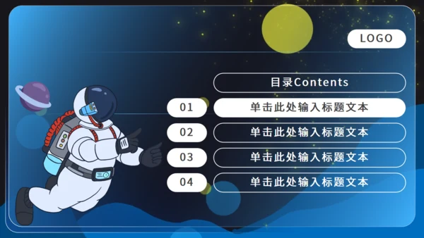 卡通小小宇航员太空漫游科普主题通用PPT模板