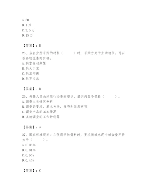 2024年材料员之材料员专业管理实务题库附参考答案（达标题）.docx