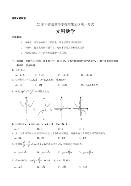 2018陕西高考文科数学试题及答案.docx