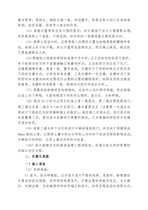 绿化工程施工方案及技术措施.docx