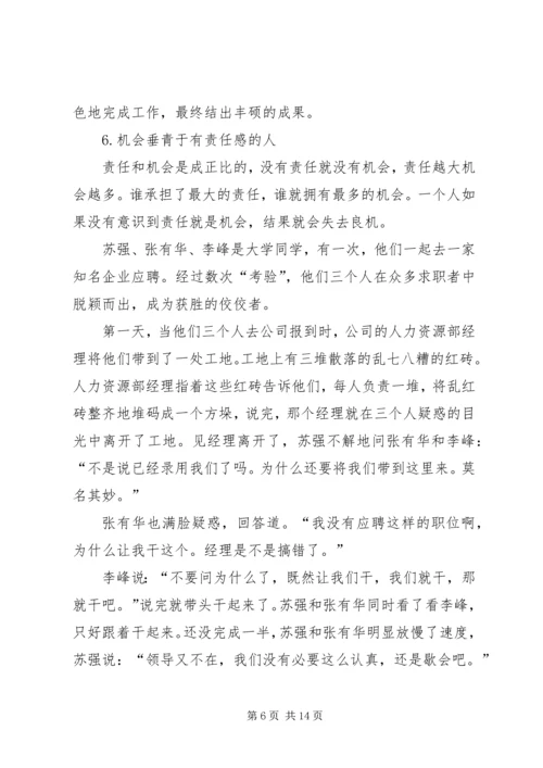 学习心得—责任比能力更重要 (3).docx